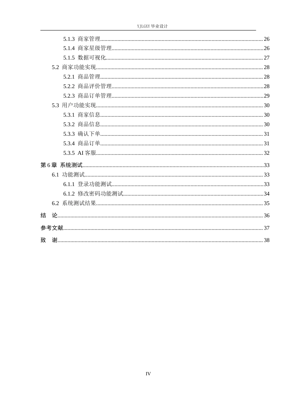 26年WP软件工程 基于Spring Boot的星芒校园电商交易平台设计与实现5.9-AI4.61_1(16652字).docx_第4页