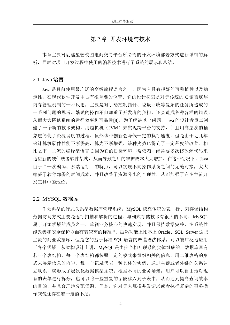 26年WP软件工程 基于Spring Boot的星芒校园电商交易平台设计与实现5.9-AI4.61_1(16652字).docx_第8页
