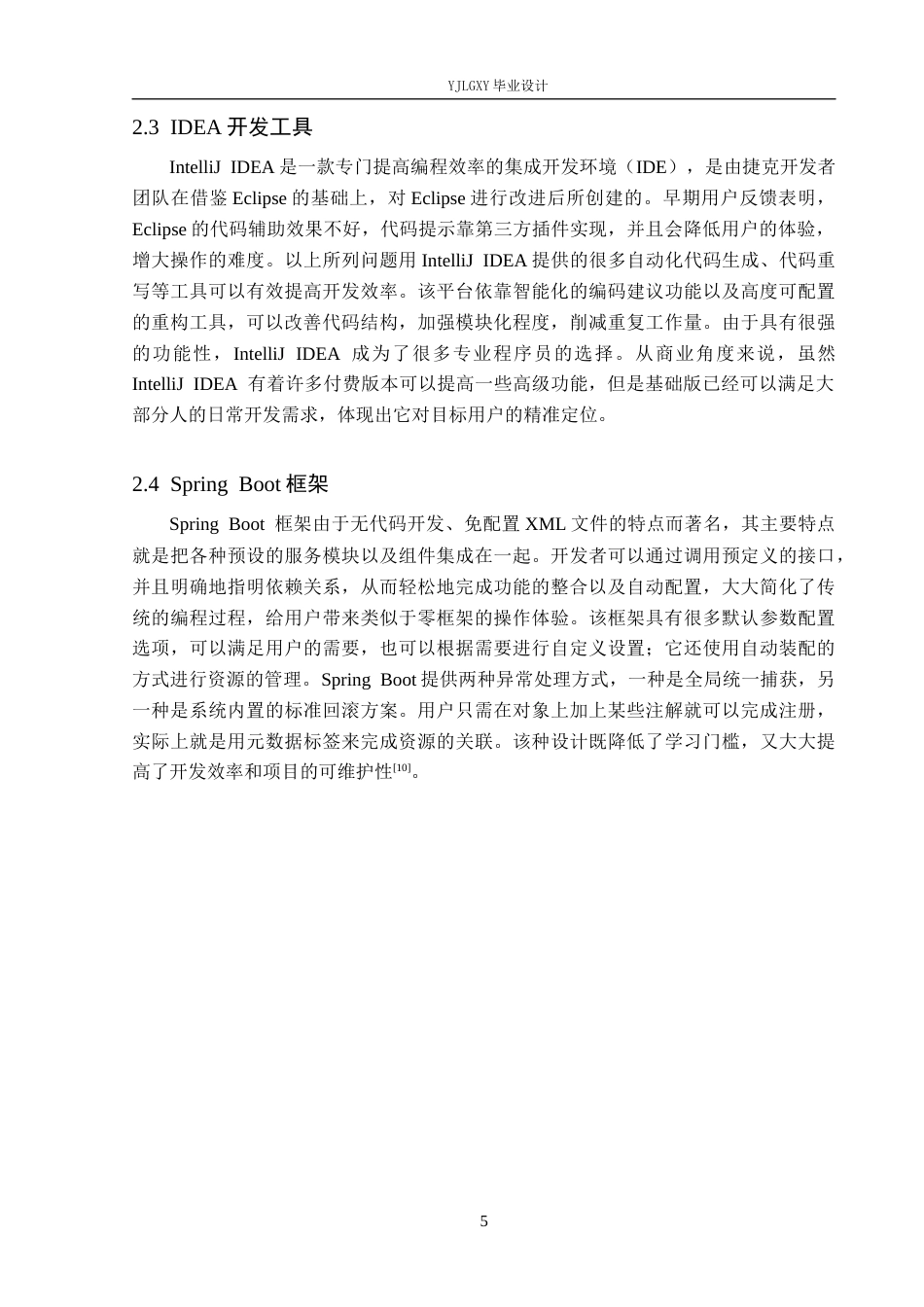 26年WP软件工程 基于Spring Boot的星芒校园电商交易平台设计与实现5.9-AI4.61_1(16652字).docx_第9页