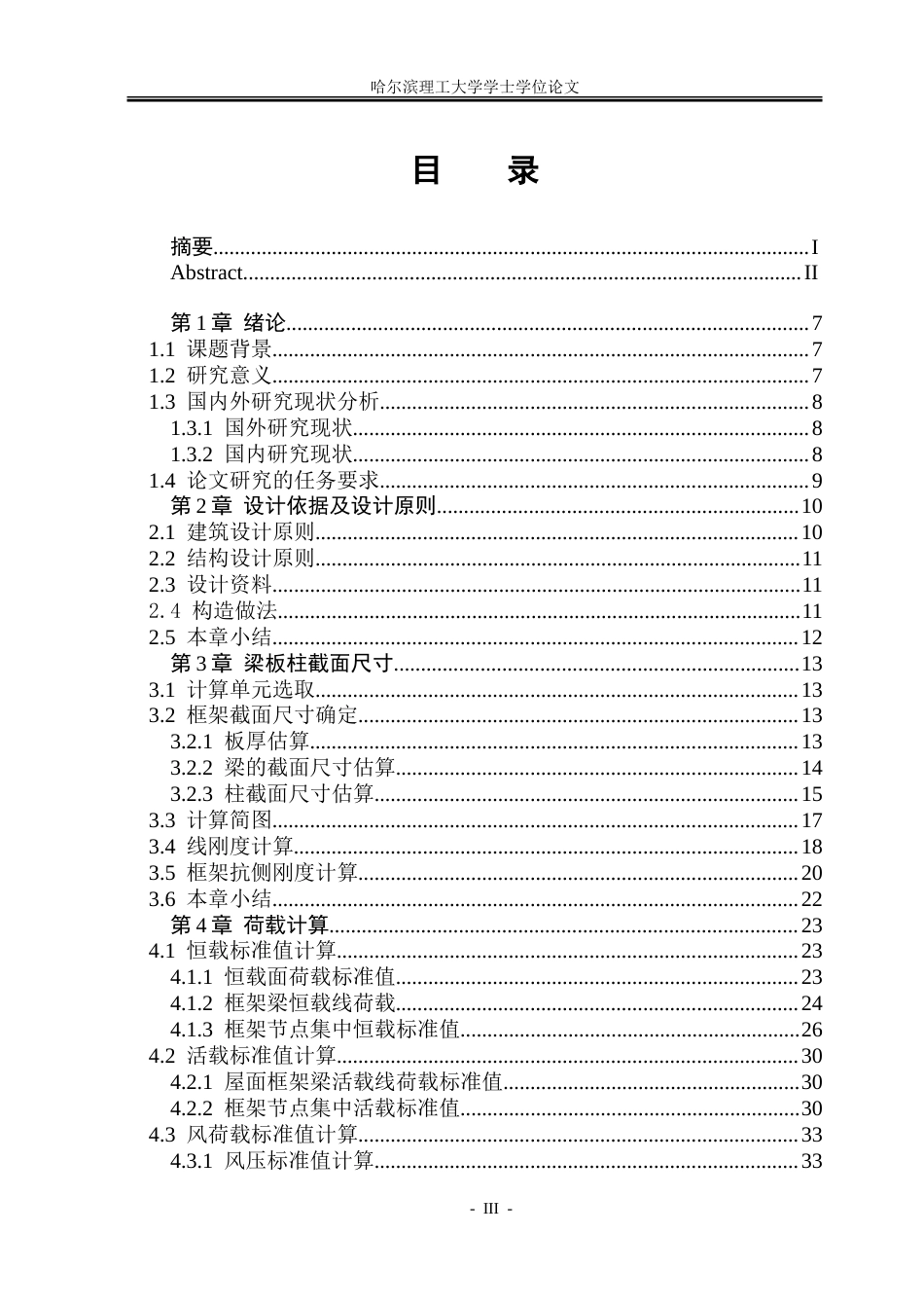 26年WP土木工程 溪岸云邸高层公寓楼设计 -约86526字符.doc_第3页
