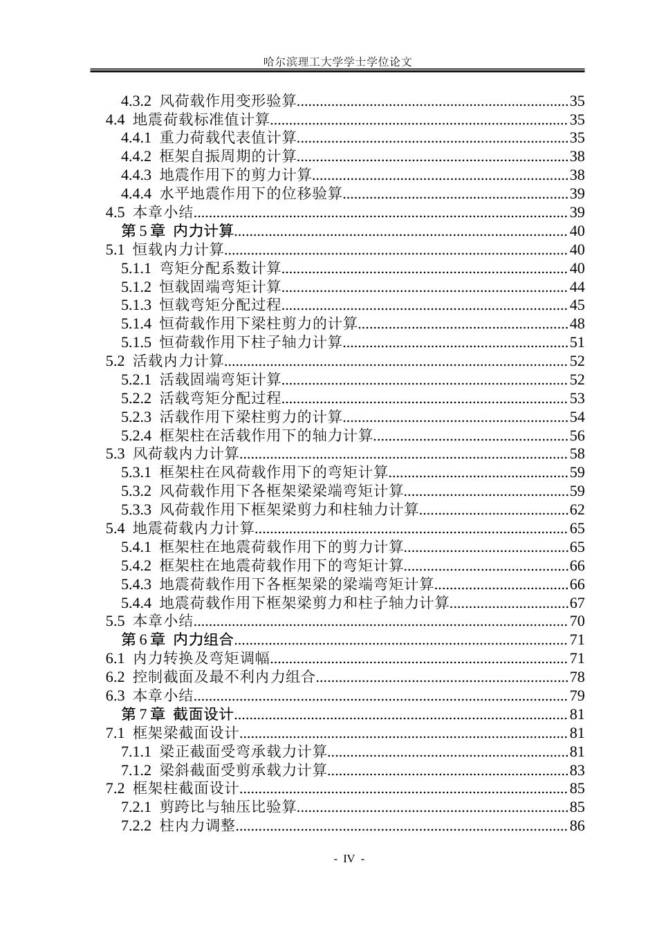 26年WP土木工程 溪岸云邸高层公寓楼设计 -约86526字符.doc_第4页