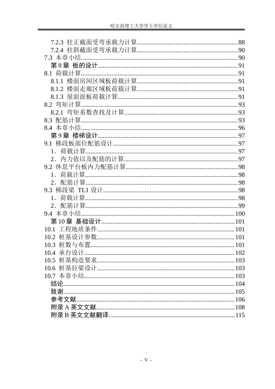 26年WP土木工程 溪岸云邸高层公寓楼设计 -约86526字符.doc_第5页