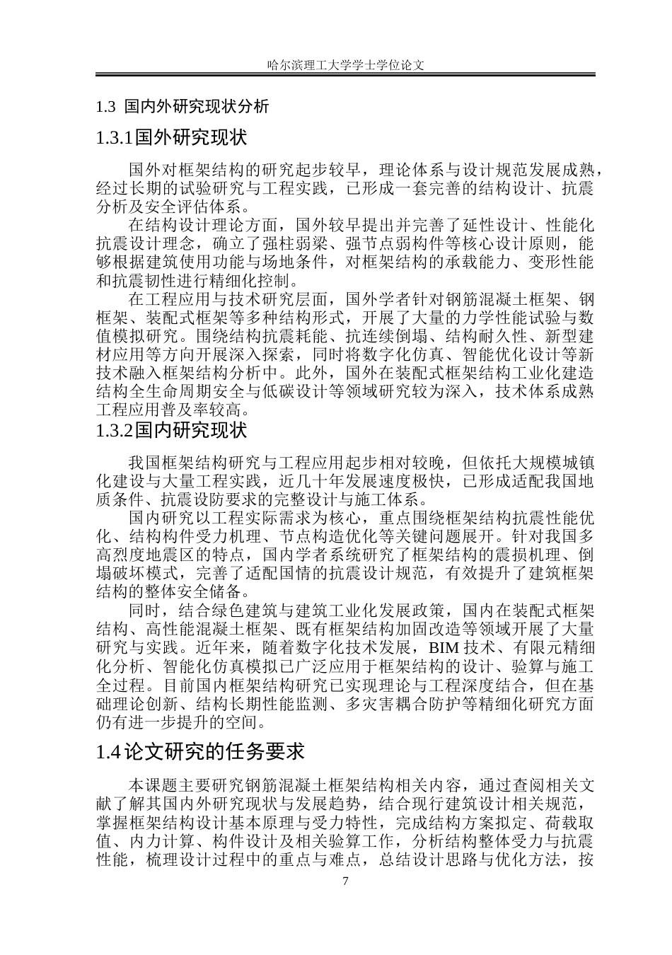 26年WP土木工程 溪岸云邸高层公寓楼设计 -约86526字符.doc_第7页