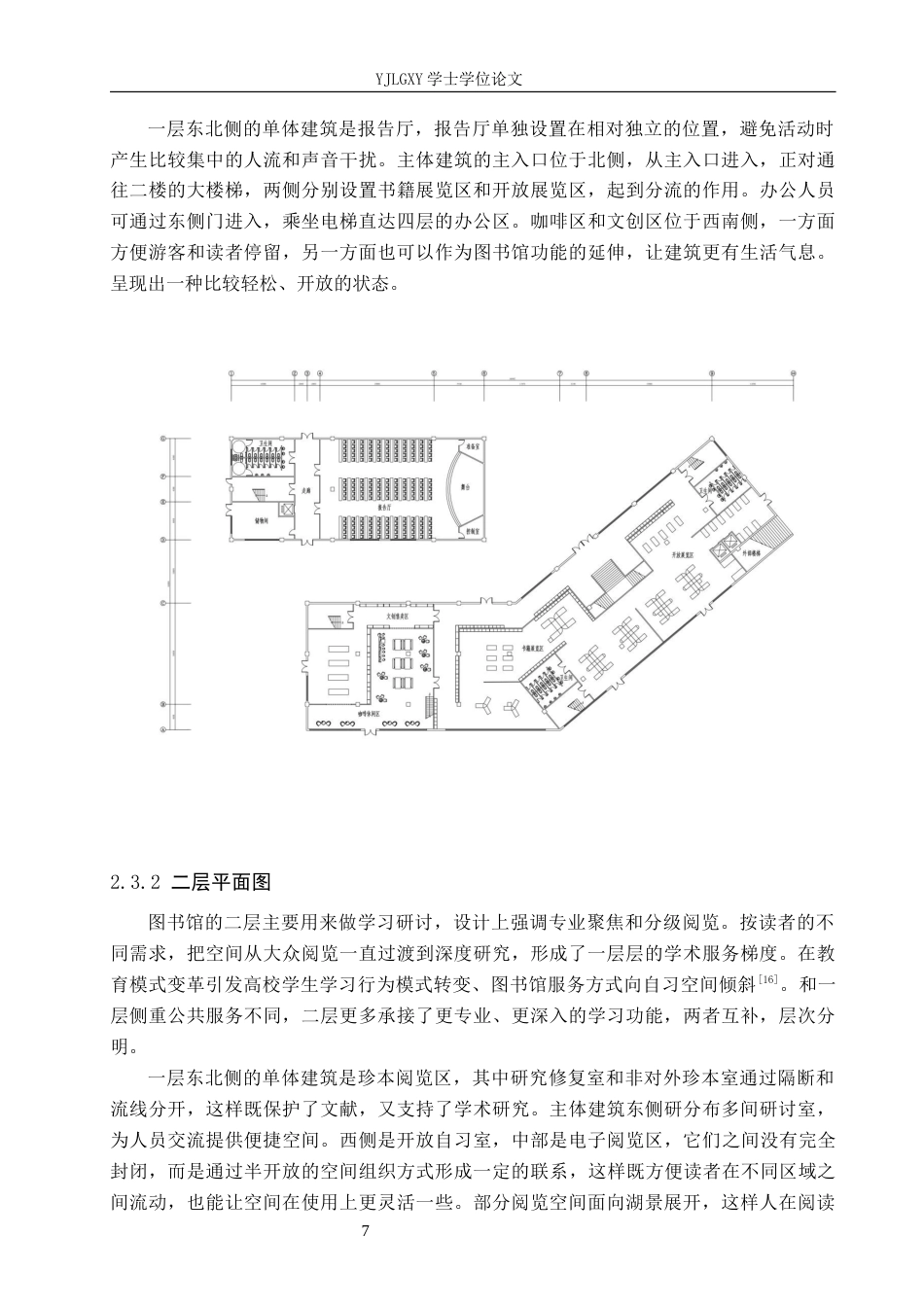 26年WP建筑学 环境融合理念下的成都天府新区图书馆建筑设计3.62-AI11.37(9180字).docx_第10页