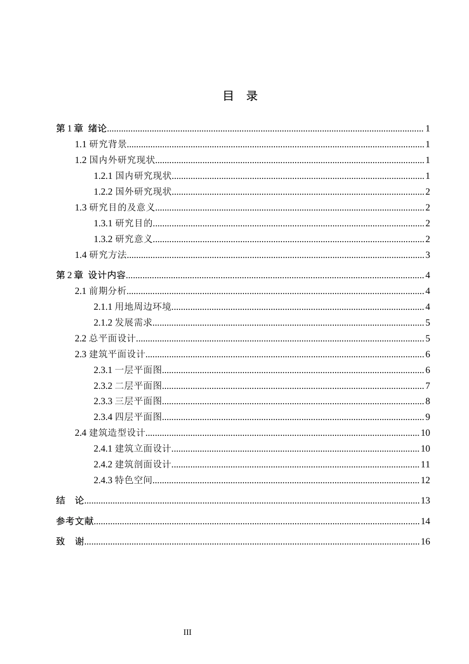26年WP建筑学 环境融合理念下的成都天府新区图书馆建筑设计3.62-AI11.37(9180字).docx_第3页