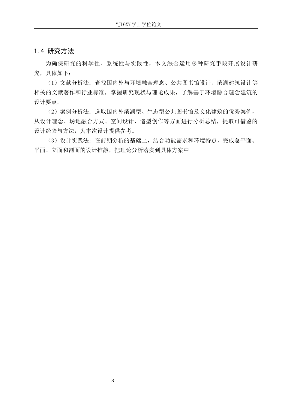 26年WP建筑学 环境融合理念下的成都天府新区图书馆建筑设计3.62-AI11.37(9180字).docx_第6页