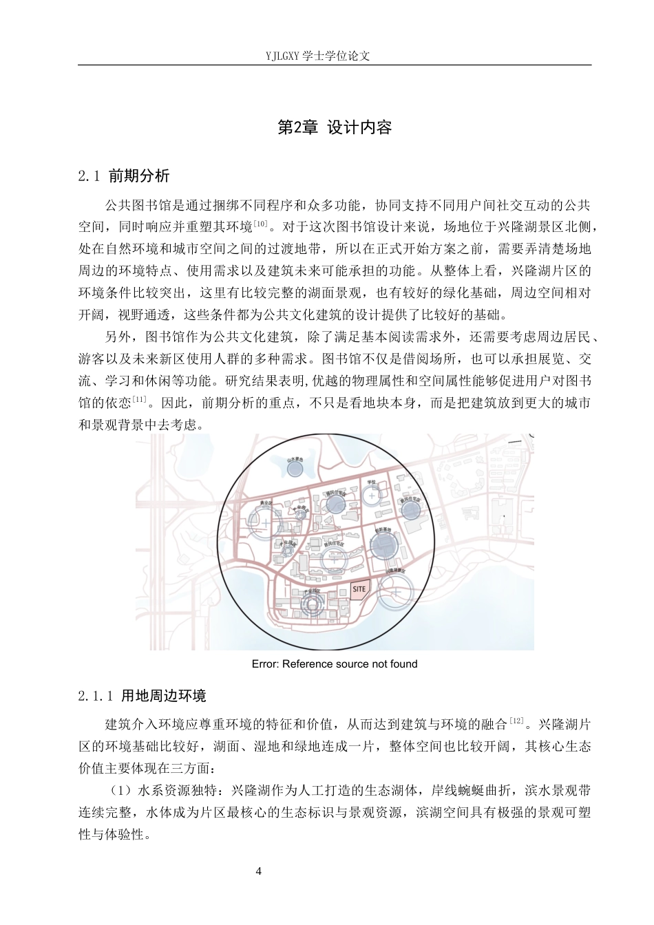 26年WP建筑学 环境融合理念下的成都天府新区图书馆建筑设计3.62-AI11.37(9180字).docx_第7页