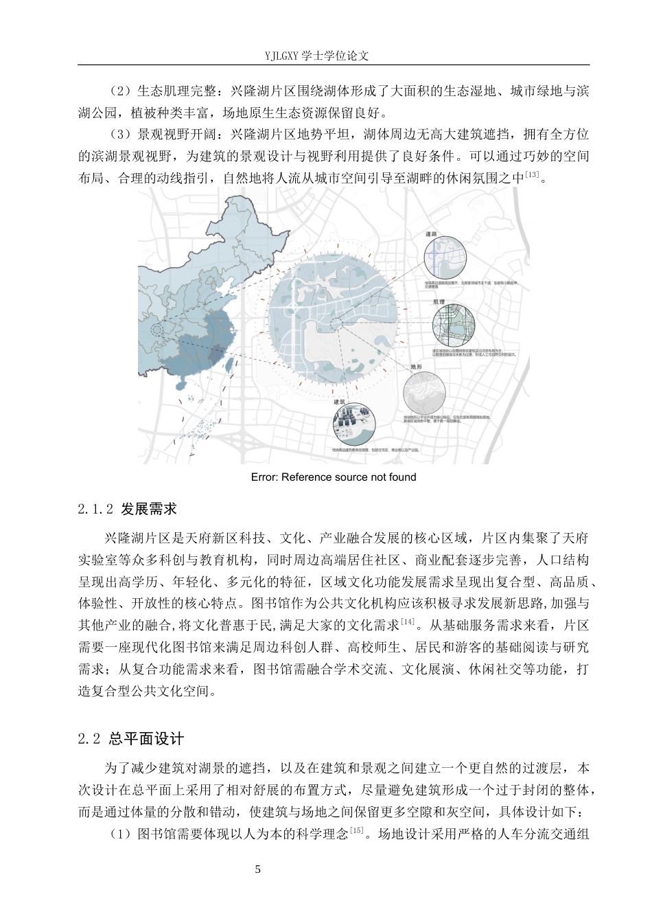 26年WP建筑学 环境融合理念下的成都天府新区图书馆建筑设计3.62-AI11.37(9180字).docx_第8页
