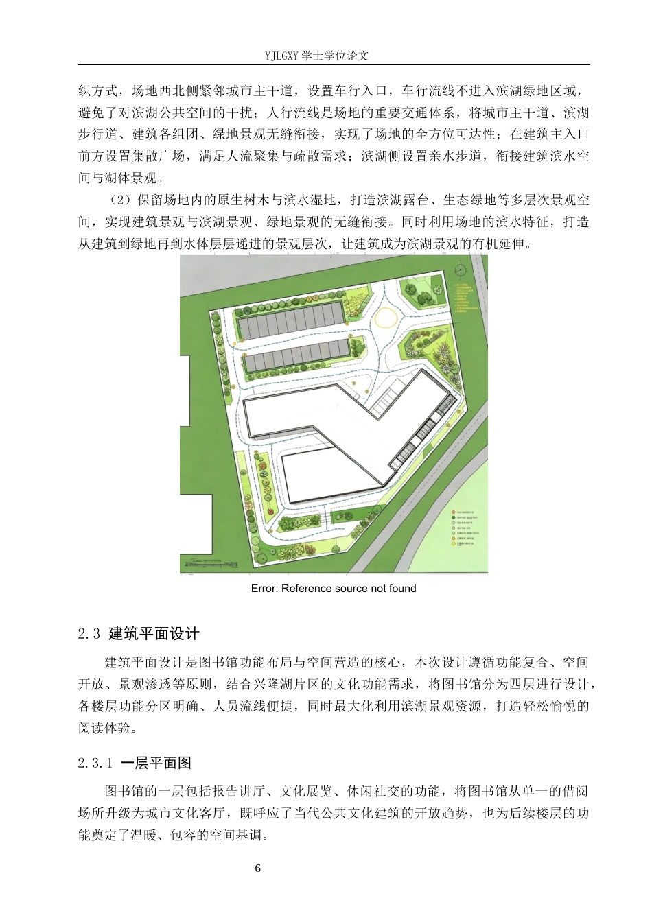 26年WP建筑学 环境融合理念下的成都天府新区图书馆建筑设计3.62-AI11.37(9180字).docx_第9页