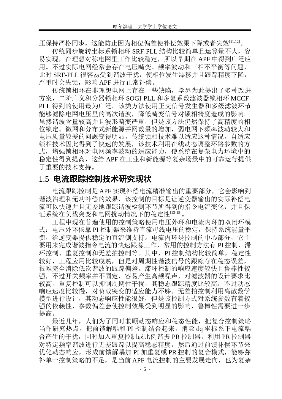 26年WP电气工程及其自动化 基于DSP有源电力滤波器控制技术的研究10.23-AI15.82(20947字).docx_第10页