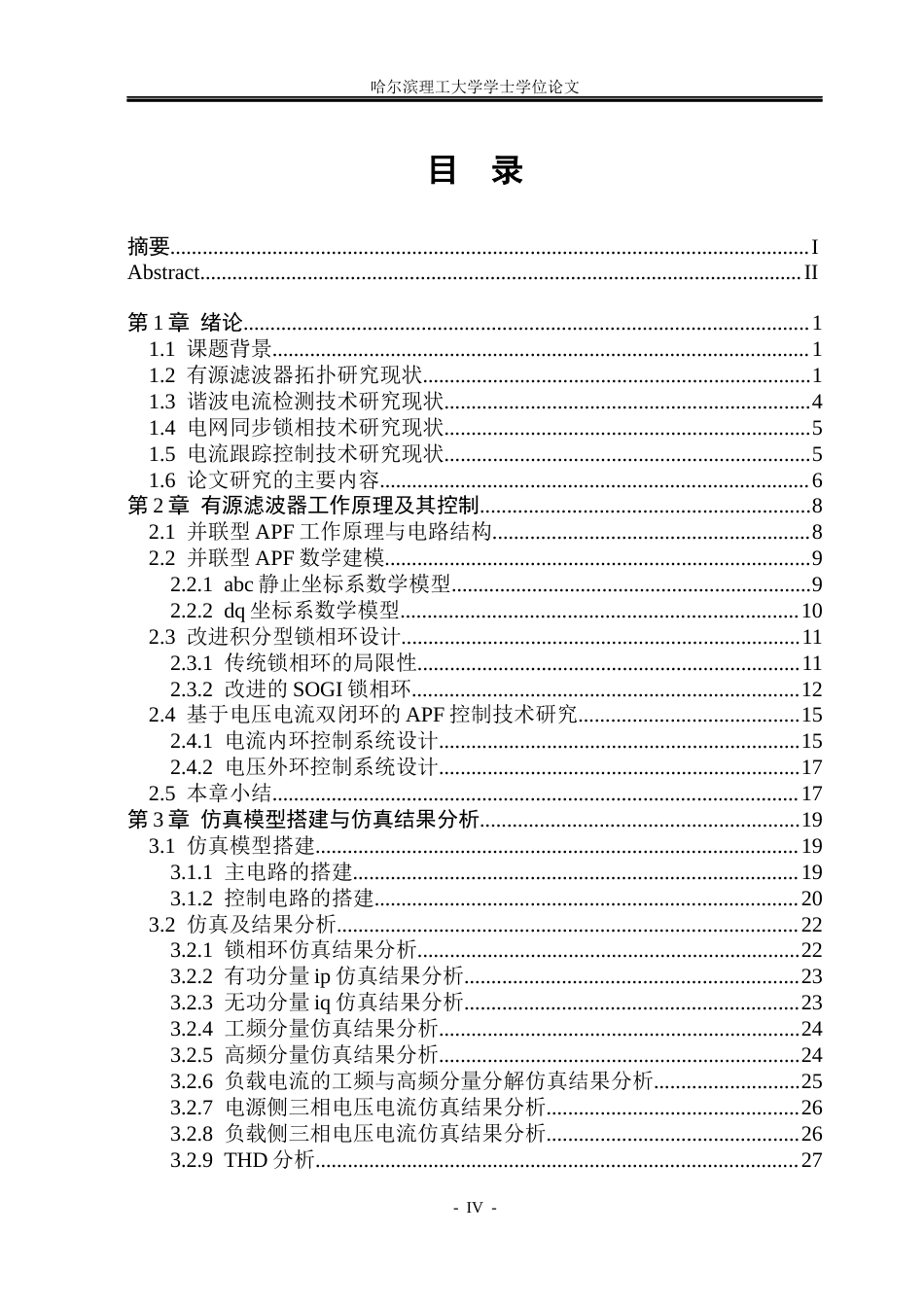 26年WP电气工程及其自动化 基于DSP有源电力滤波器控制技术的研究10.23-AI15.82(20947字).docx_第4页