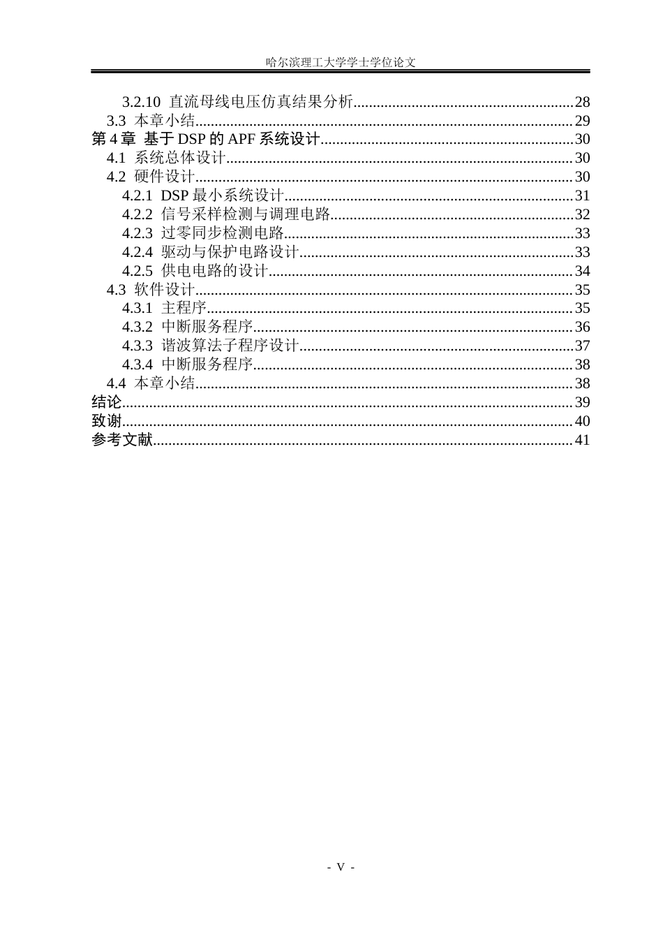 26年WP电气工程及其自动化 基于DSP有源电力滤波器控制技术的研究10.23-AI15.82(20947字).docx_第5页