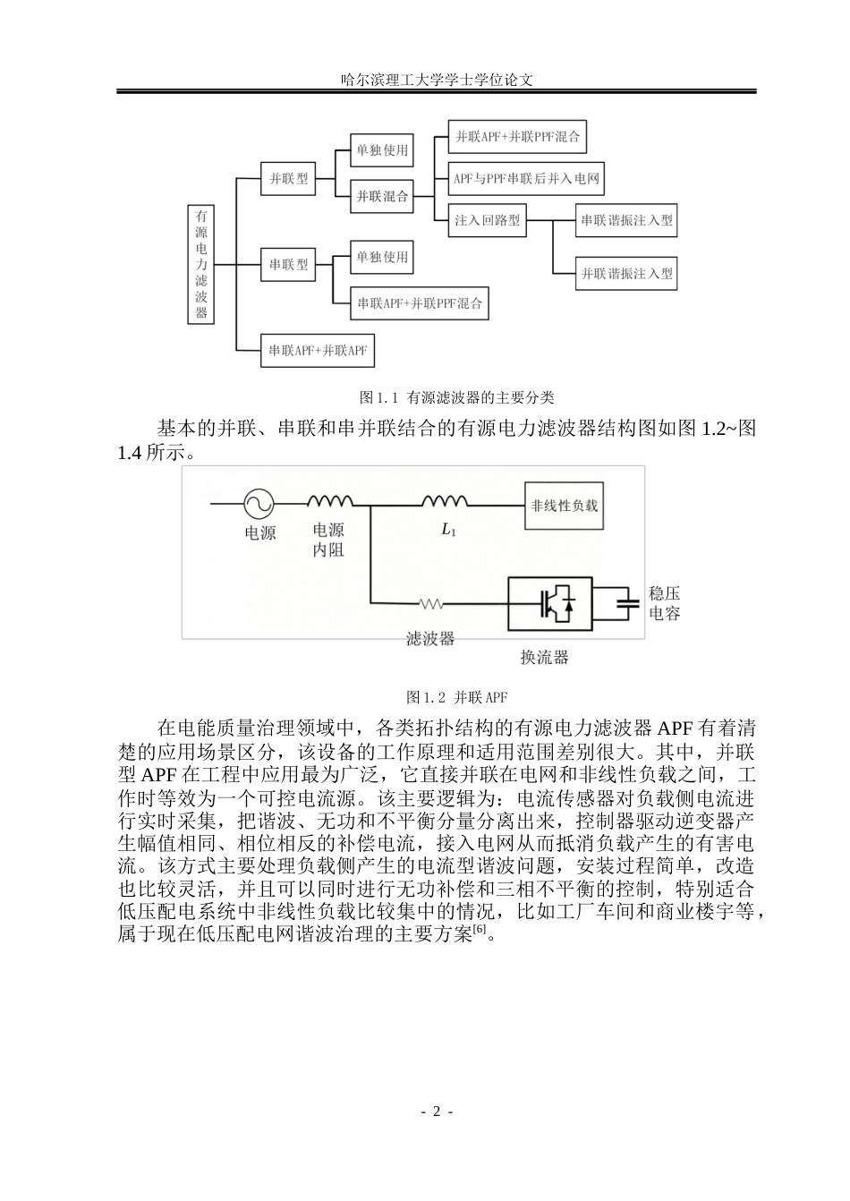26年WP电气工程及其自动化 基于DSP有源电力滤波器控制技术的研究10.23-AI15.82(20947字).docx_第7页
