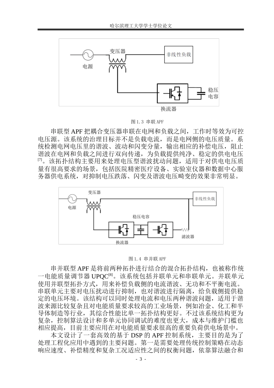 26年WP电气工程及其自动化 基于DSP有源电力滤波器控制技术的研究10.23-AI15.82(20947字).docx_第8页