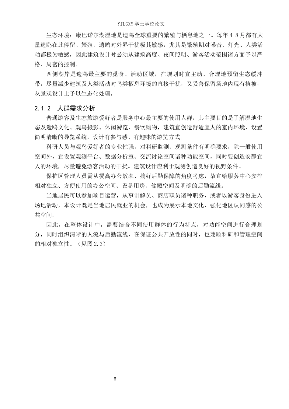 26年WP建筑学 严寒地区绿色建筑设计研究——以康保县遗鸥保护游客服务中心为例10.5-AI24.71(9285字).docx_第10页