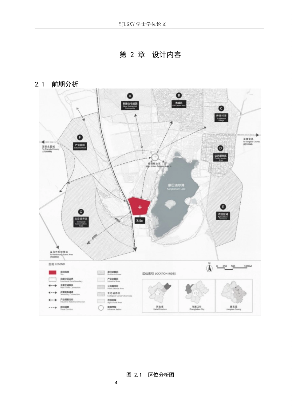 26年WP建筑学 严寒地区绿色建筑设计研究——以康保县遗鸥保护游客服务中心为例10.5-AI24.71(9285字).docx_第8页