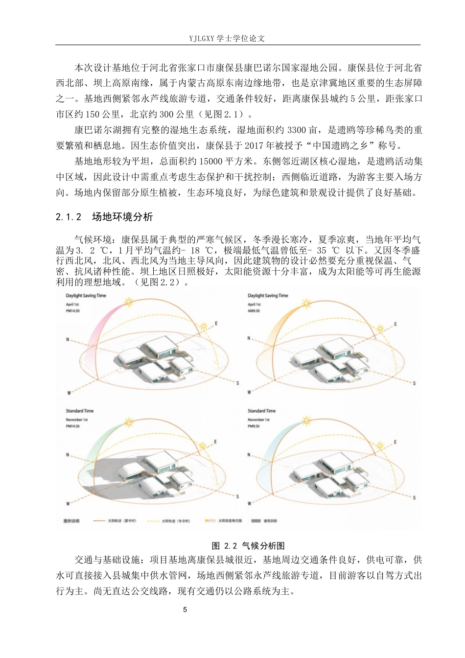 26年WP建筑学 严寒地区绿色建筑设计研究——以康保县遗鸥保护游客服务中心为例10.5-AI24.71(9285字).docx_第9页