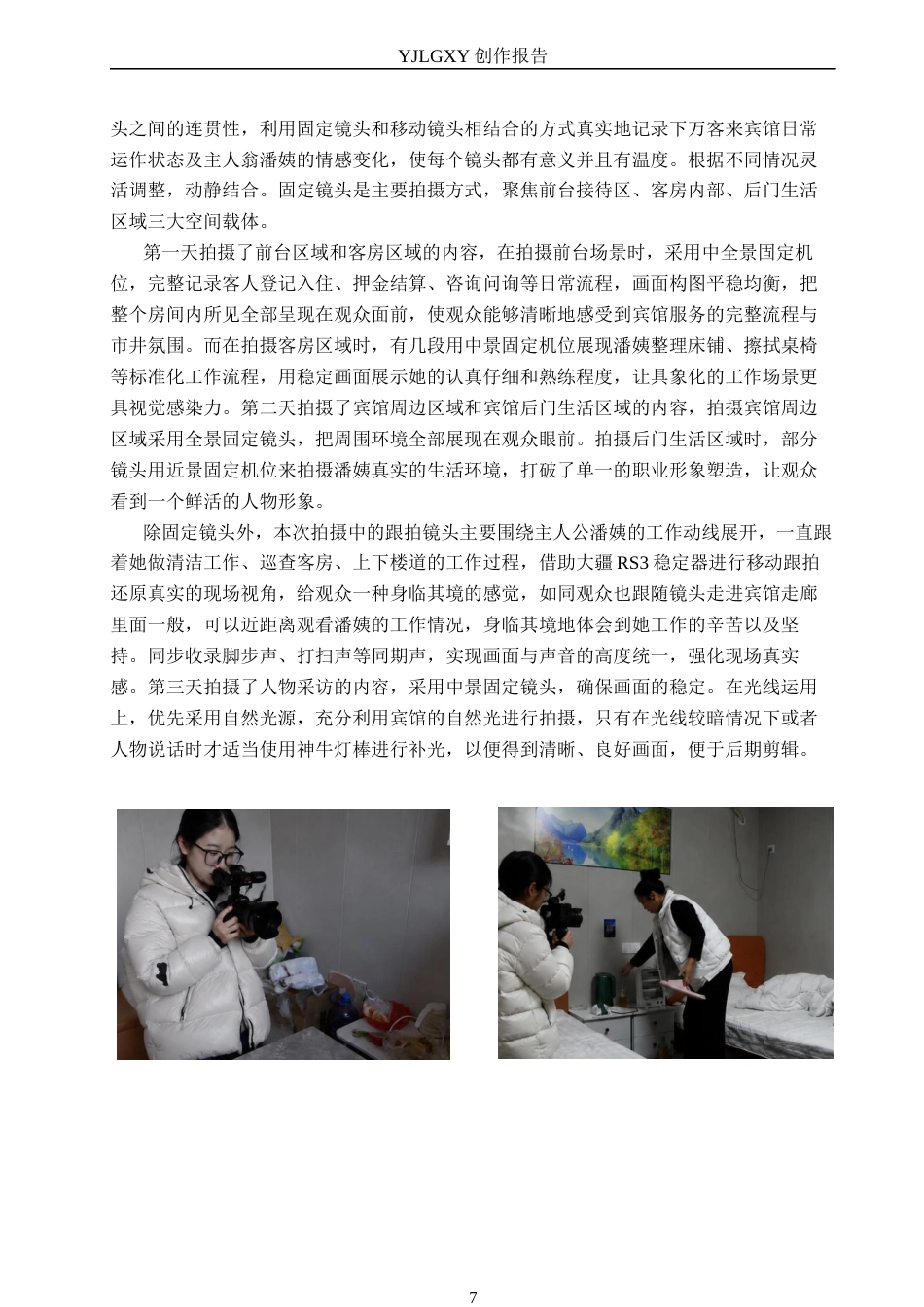 26年WP广播电视编导 毕业作品《万客来宾馆的时光切片》叙事技巧阐述0.54-AI11.89(21498字).docx_第10页