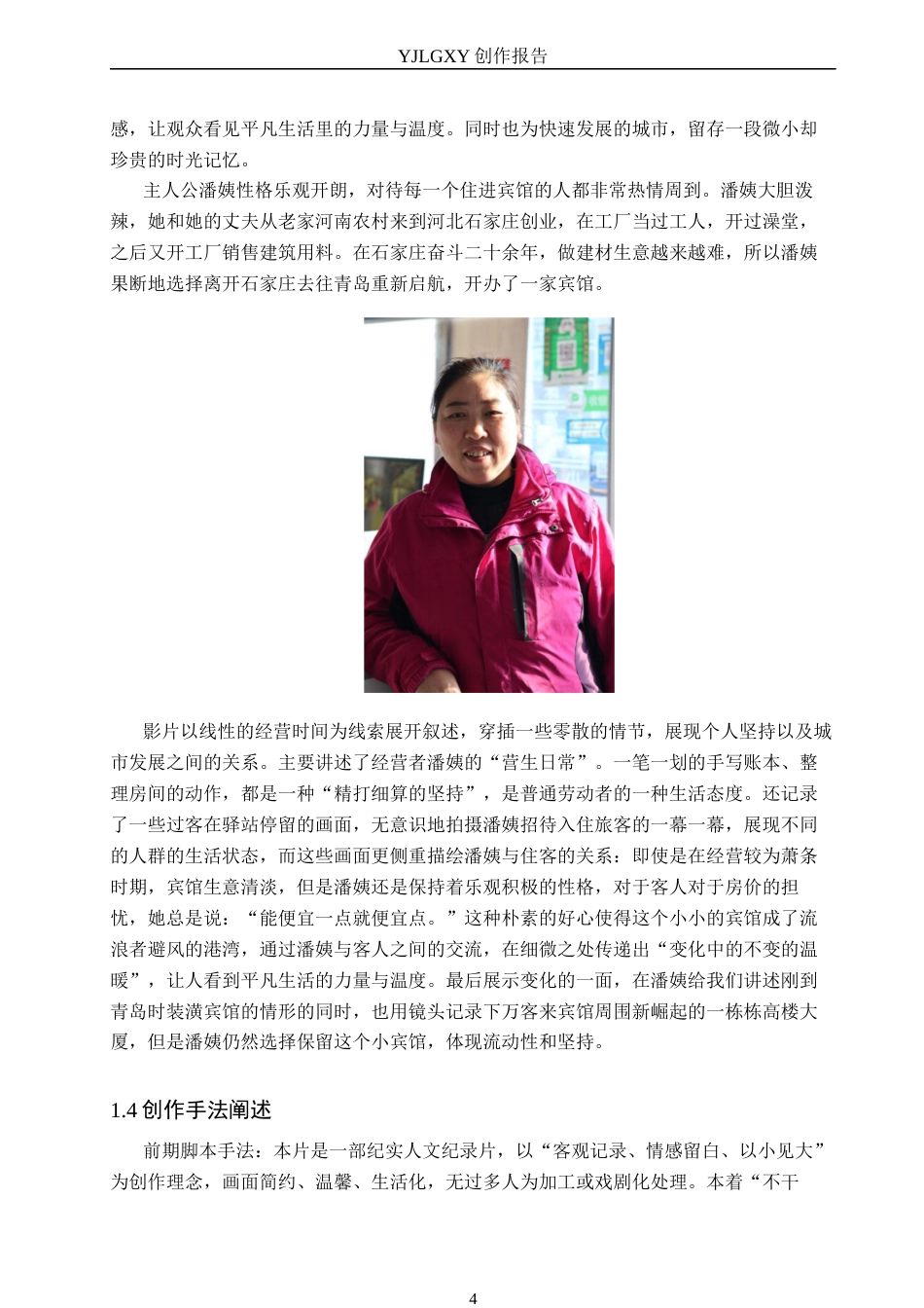 26年WP广播电视编导 毕业作品《万客来宾馆的时光切片》叙事技巧阐述0.54-AI11.89(21498字).docx_第7页