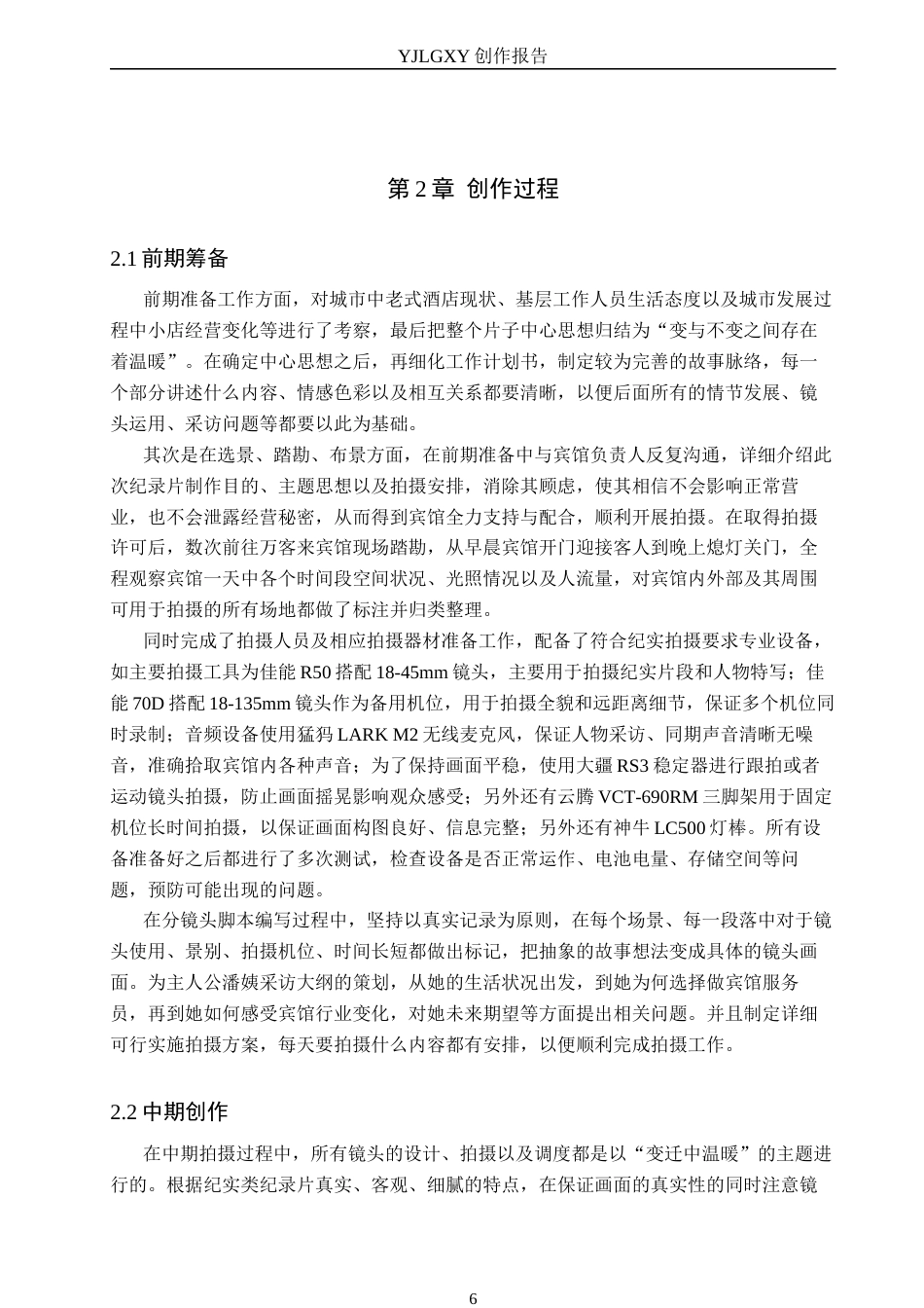26年WP广播电视编导 毕业作品《万客来宾馆的时光切片》叙事技巧阐述0.54-AI11.89(21498字).docx_第9页