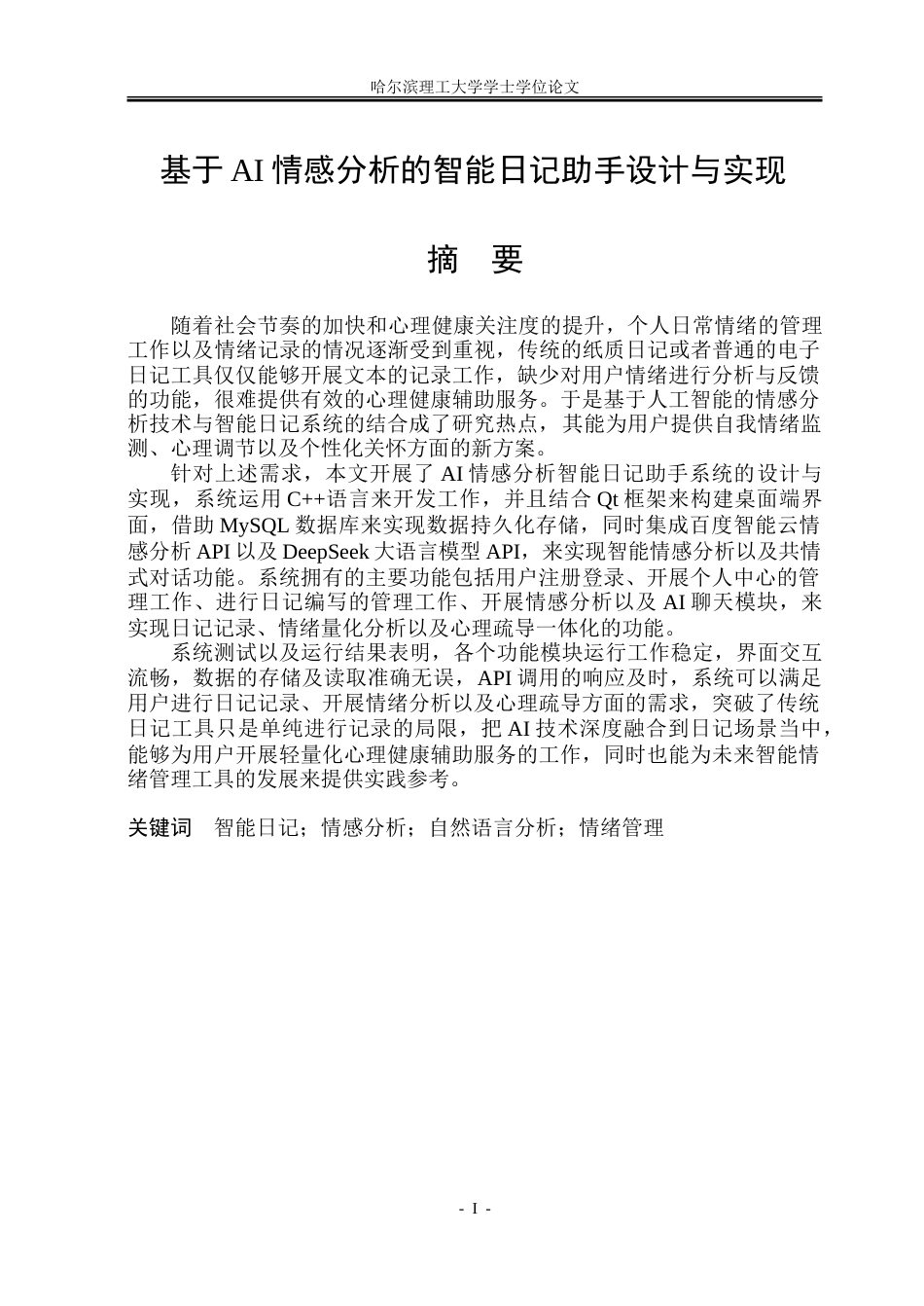 26年WP网络工程 基于 AI 情感分析的智能日记助手设计与实现4.15-AI6.37.doc_第1页