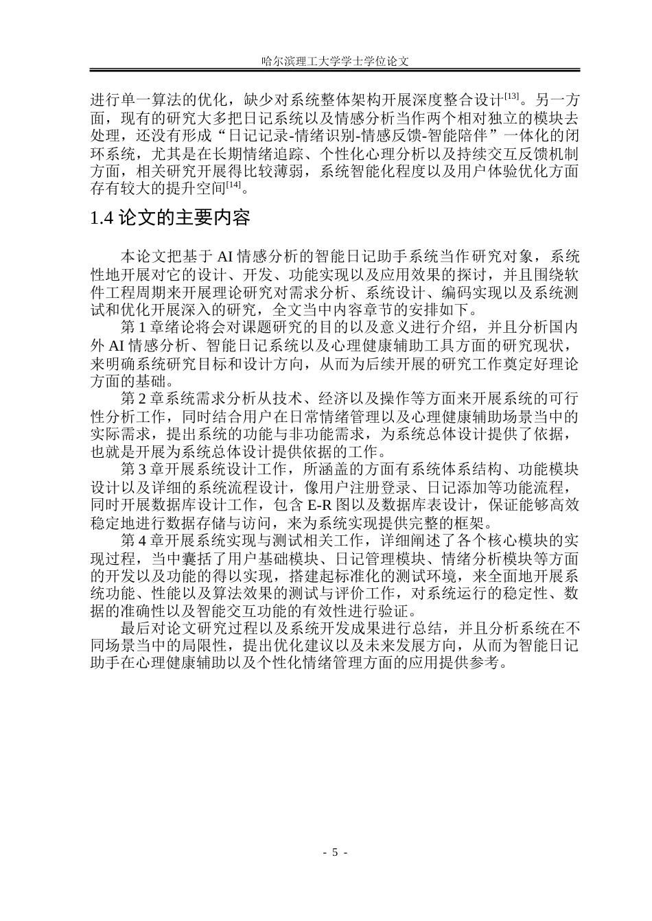 26年WP网络工程 基于 AI 情感分析的智能日记助手设计与实现4.15-AI6.37.doc_第10页