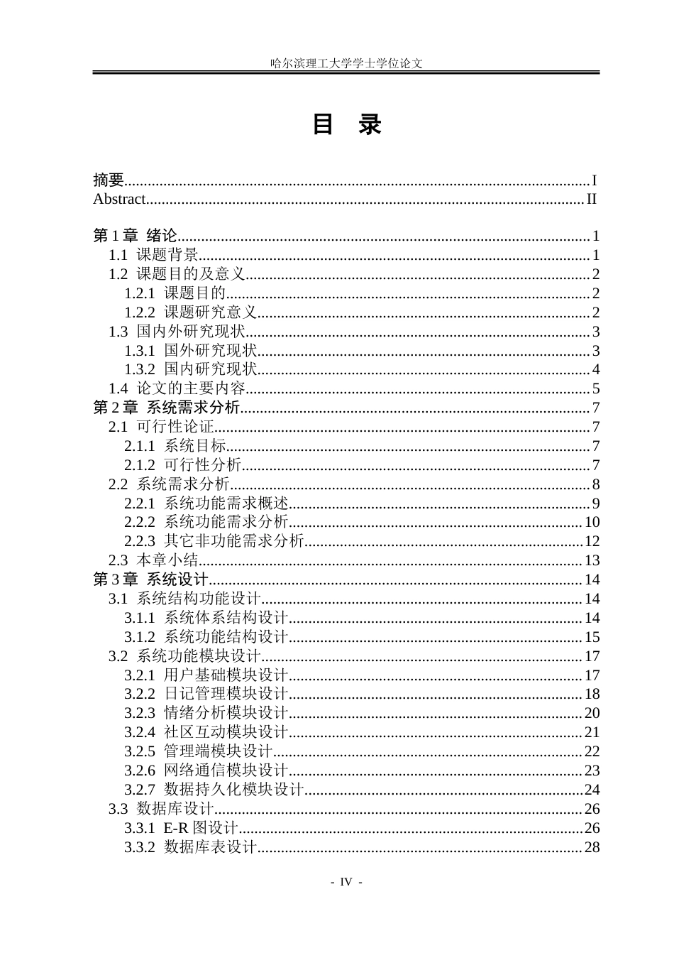 26年WP网络工程 基于 AI 情感分析的智能日记助手设计与实现4.15-AI6.37.doc_第4页