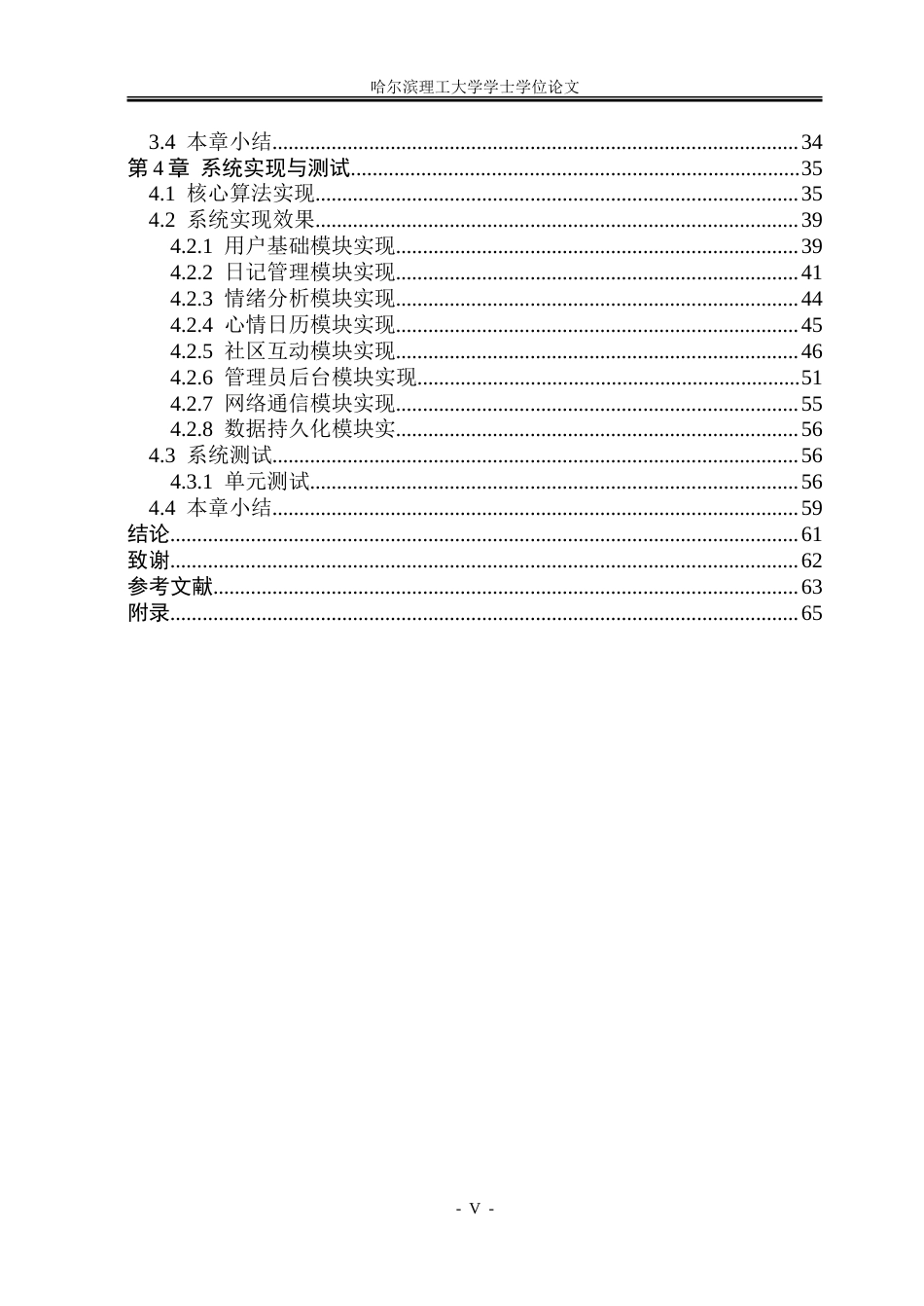 26年WP网络工程 基于 AI 情感分析的智能日记助手设计与实现4.15-AI6.37.doc_第5页