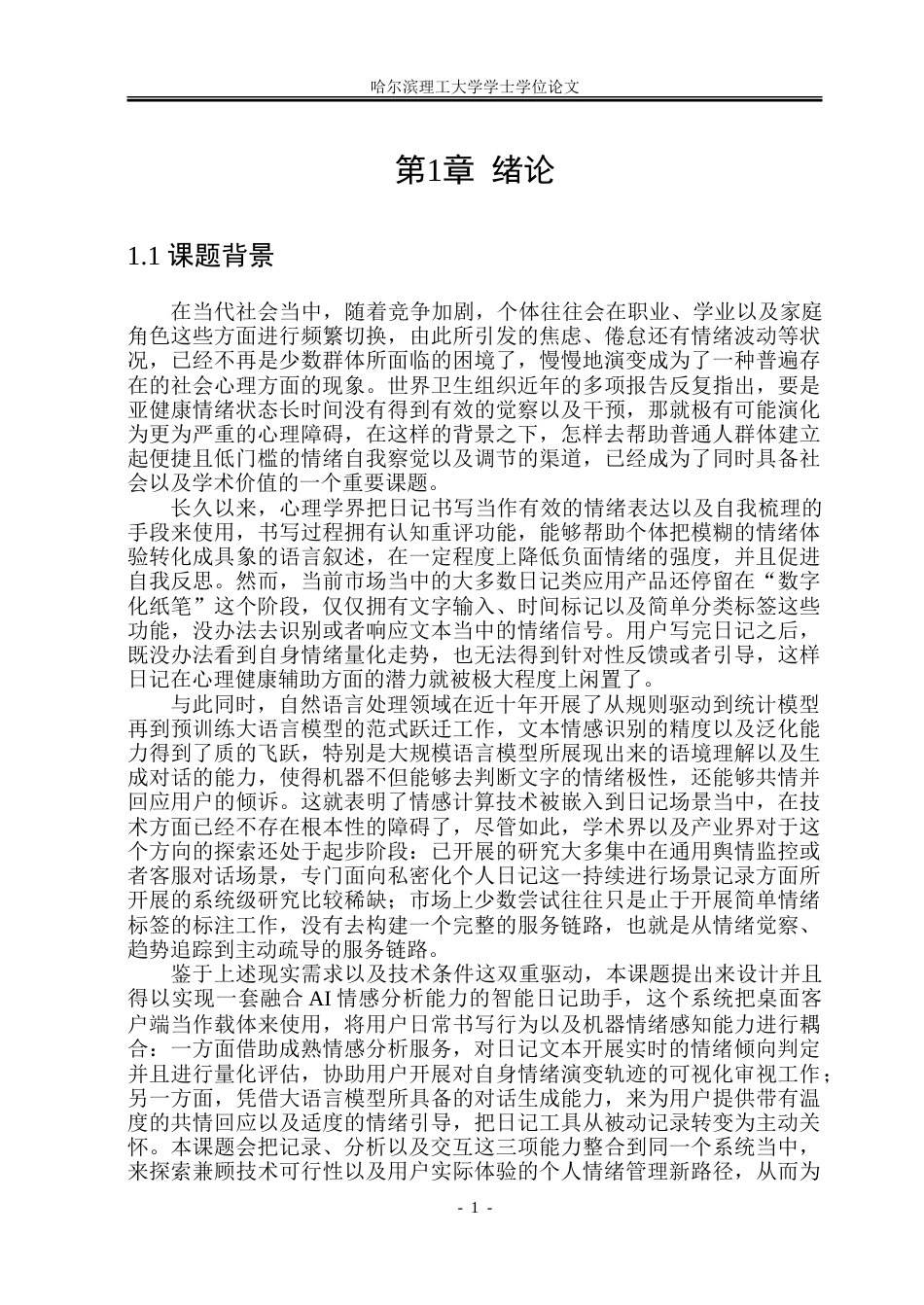 26年WP网络工程 基于 AI 情感分析的智能日记助手设计与实现4.15-AI6.37.doc_第6页