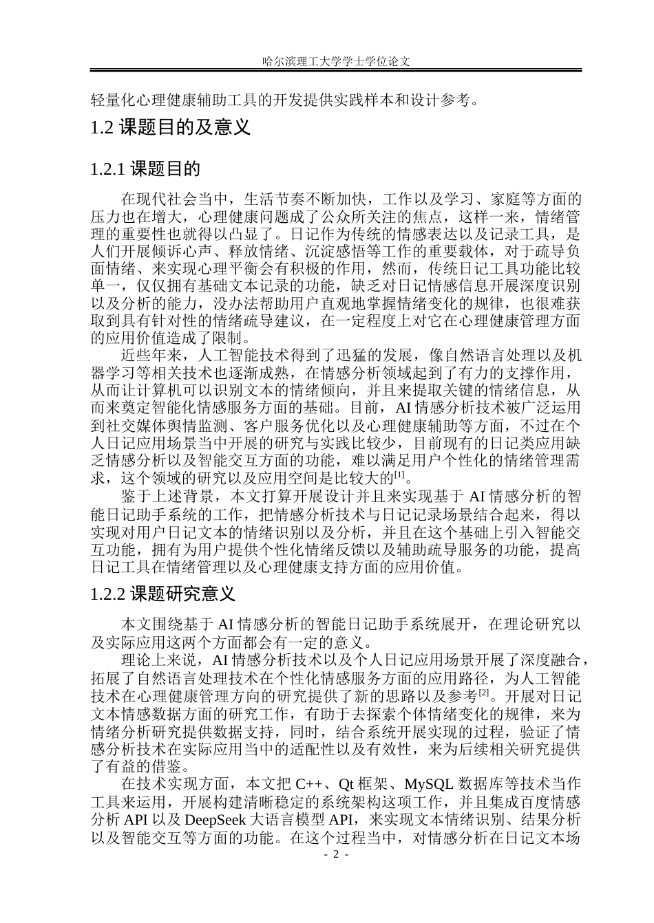 26年WP网络工程 基于 AI 情感分析的智能日记助手设计与实现4.15-AI6.37.doc_第7页