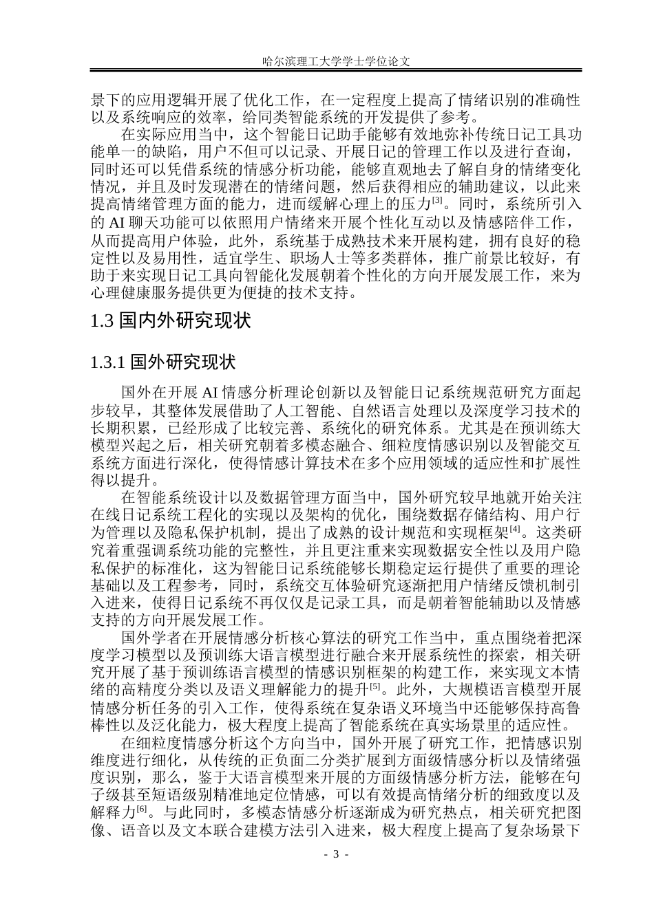 26年WP网络工程 基于 AI 情感分析的智能日记助手设计与实现4.15-AI6.37.doc_第8页