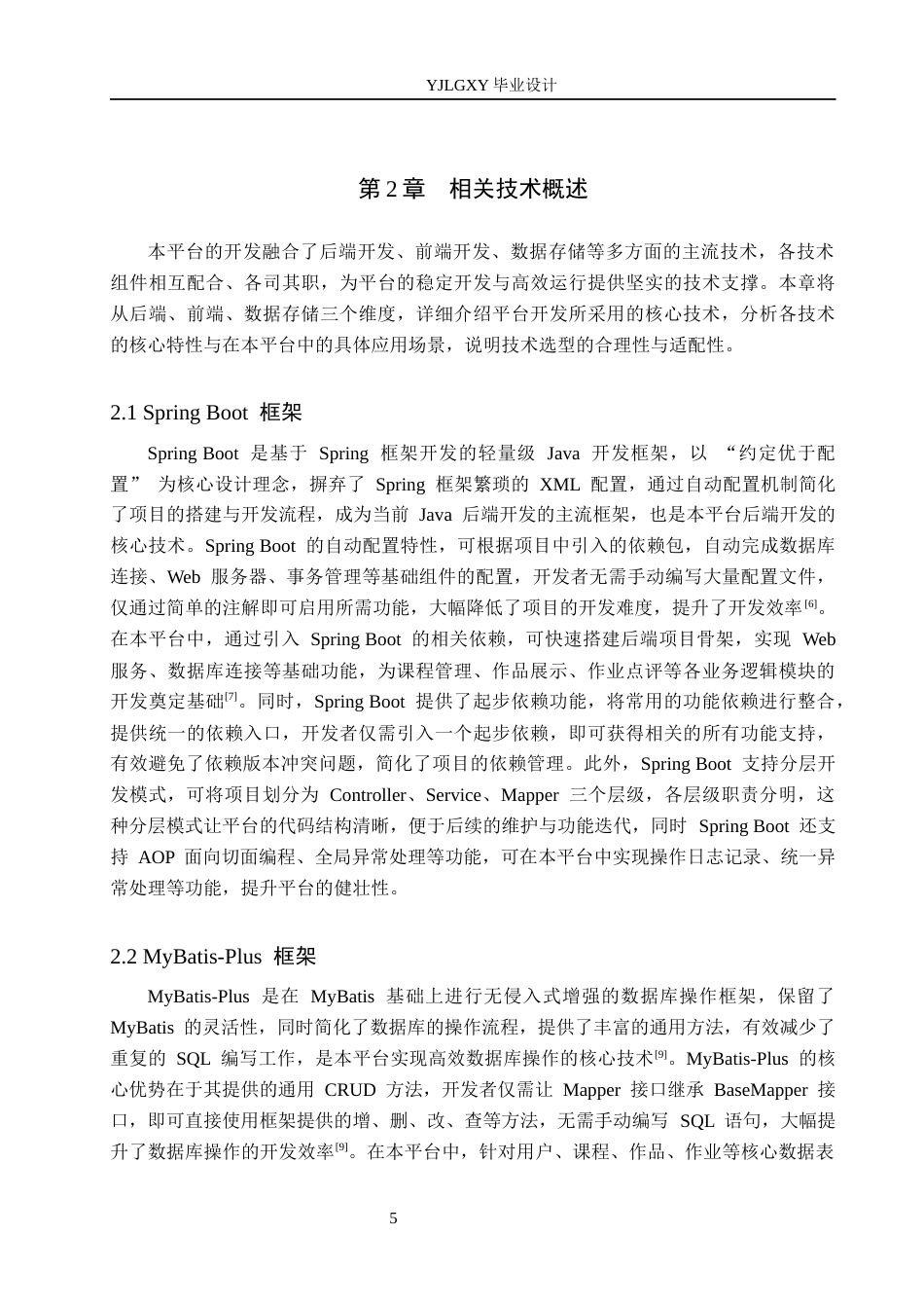 26年WP计算机科学与技术 基于Spring Boot的在线舞蹈教育平台的设计与实现8.5-AI71.43_1(25088字).docx_第10页