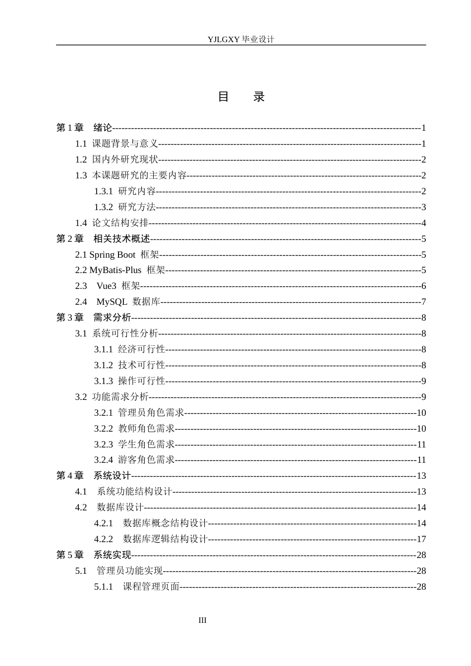 26年WP计算机科学与技术 基于Spring Boot的在线舞蹈教育平台的设计与实现8.5-AI71.43_1(25088字).docx_第3页