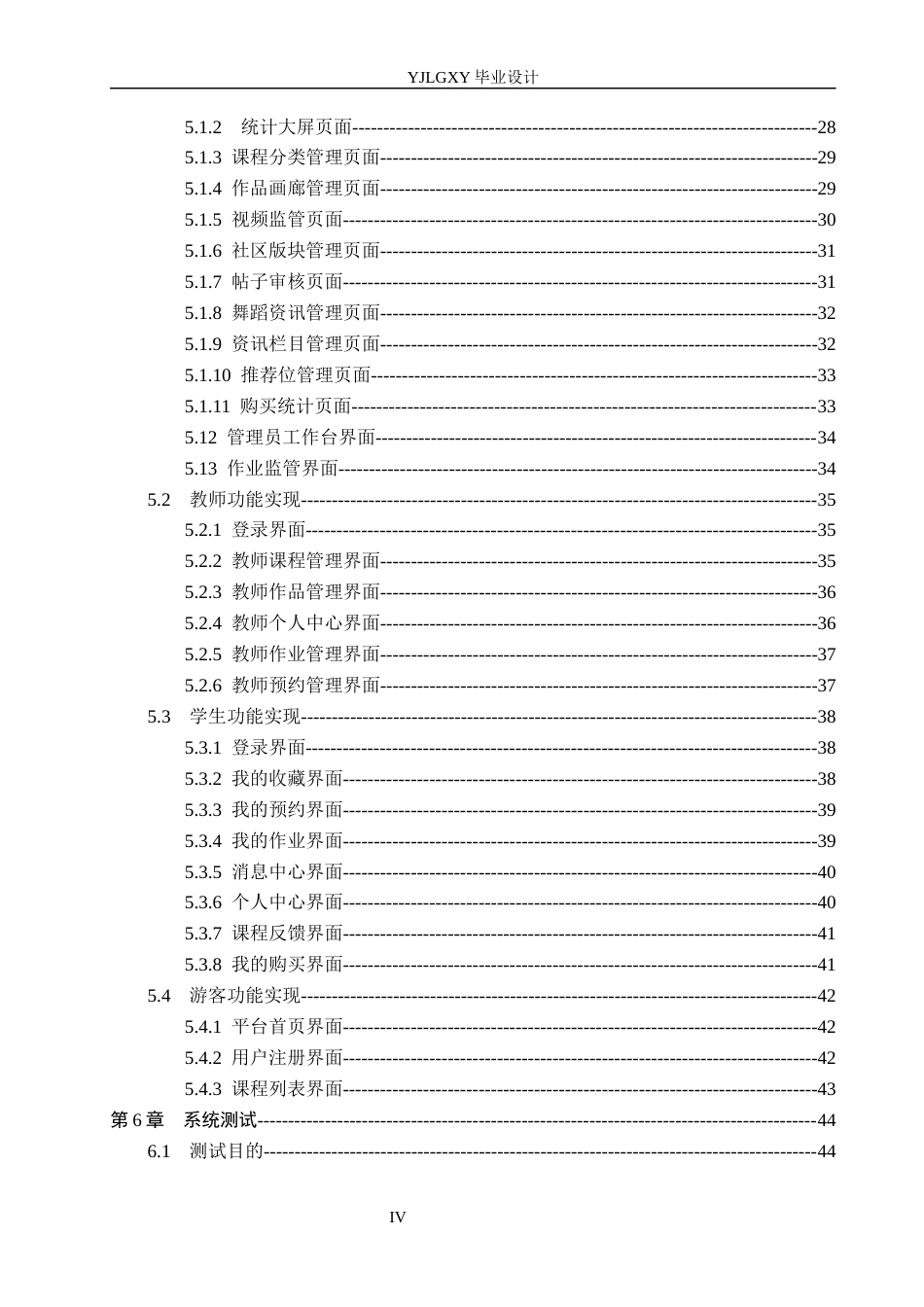 26年WP计算机科学与技术 基于Spring Boot的在线舞蹈教育平台的设计与实现8.5-AI71.43_1(25088字).docx_第4页