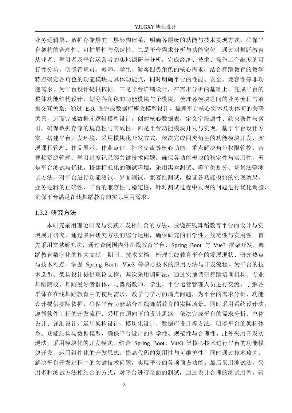 26年WP计算机科学与技术 基于Spring Boot的在线舞蹈教育平台的设计与实现8.5-AI71.43_1(25088字).docx_第8页