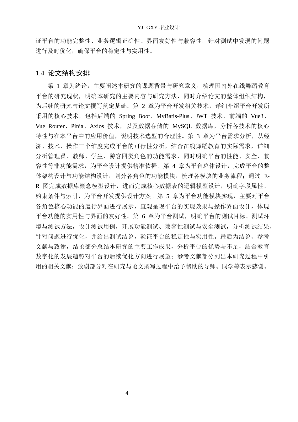 26年WP计算机科学与技术 基于Spring Boot的在线舞蹈教育平台的设计与实现8.5-AI71.43_1(25088字).docx_第9页