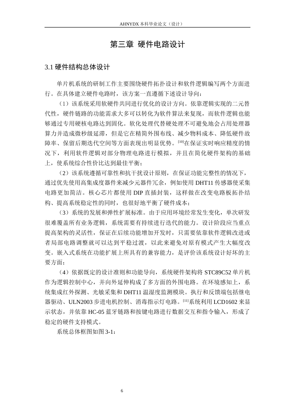 26年WP电气工程及其自动化 基于单片机的智能衣柜除湿防霉系统设计6.92-AI通过(18125字).docx_第10页