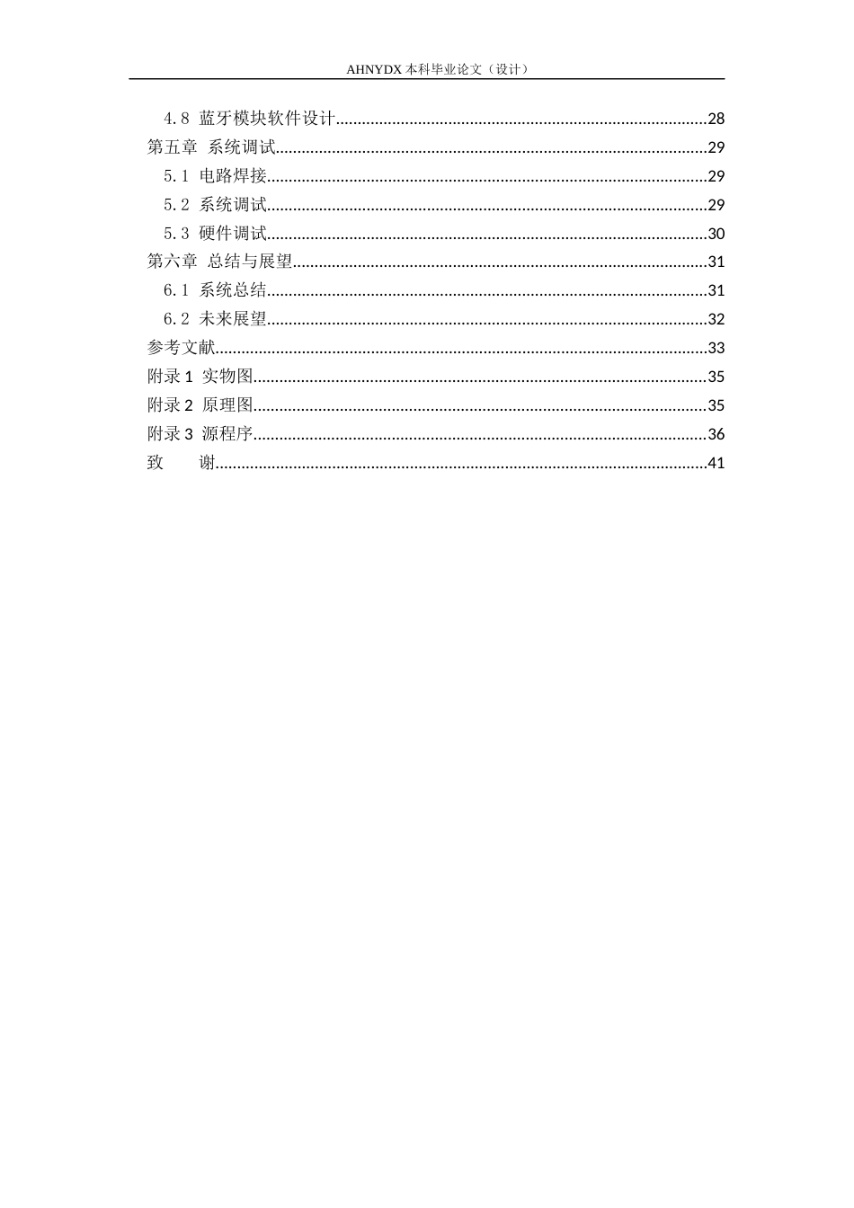 26年WP电气工程及其自动化 基于单片机的智能衣柜除湿防霉系统设计6.92-AI通过(18125字).docx_第2页