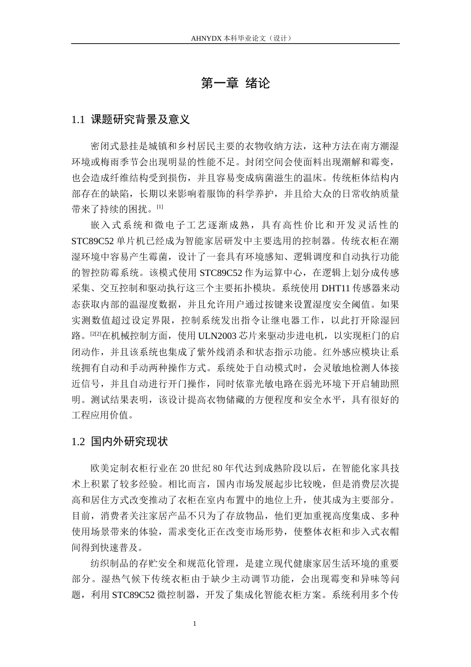 26年WP电气工程及其自动化 基于单片机的智能衣柜除湿防霉系统设计6.92-AI通过(18125字).docx_第5页