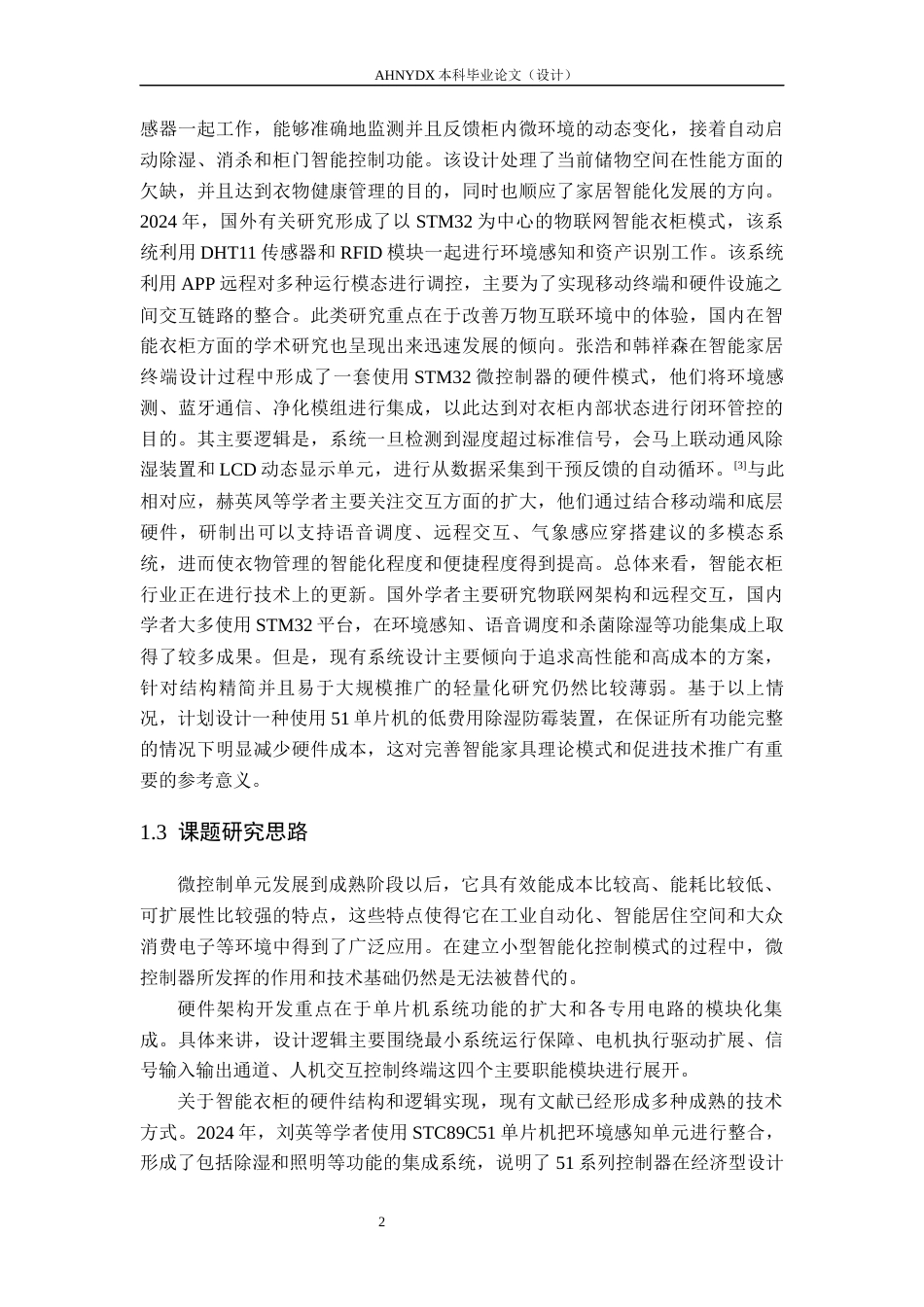 26年WP电气工程及其自动化 基于单片机的智能衣柜除湿防霉系统设计6.92-AI通过(18125字).docx_第6页