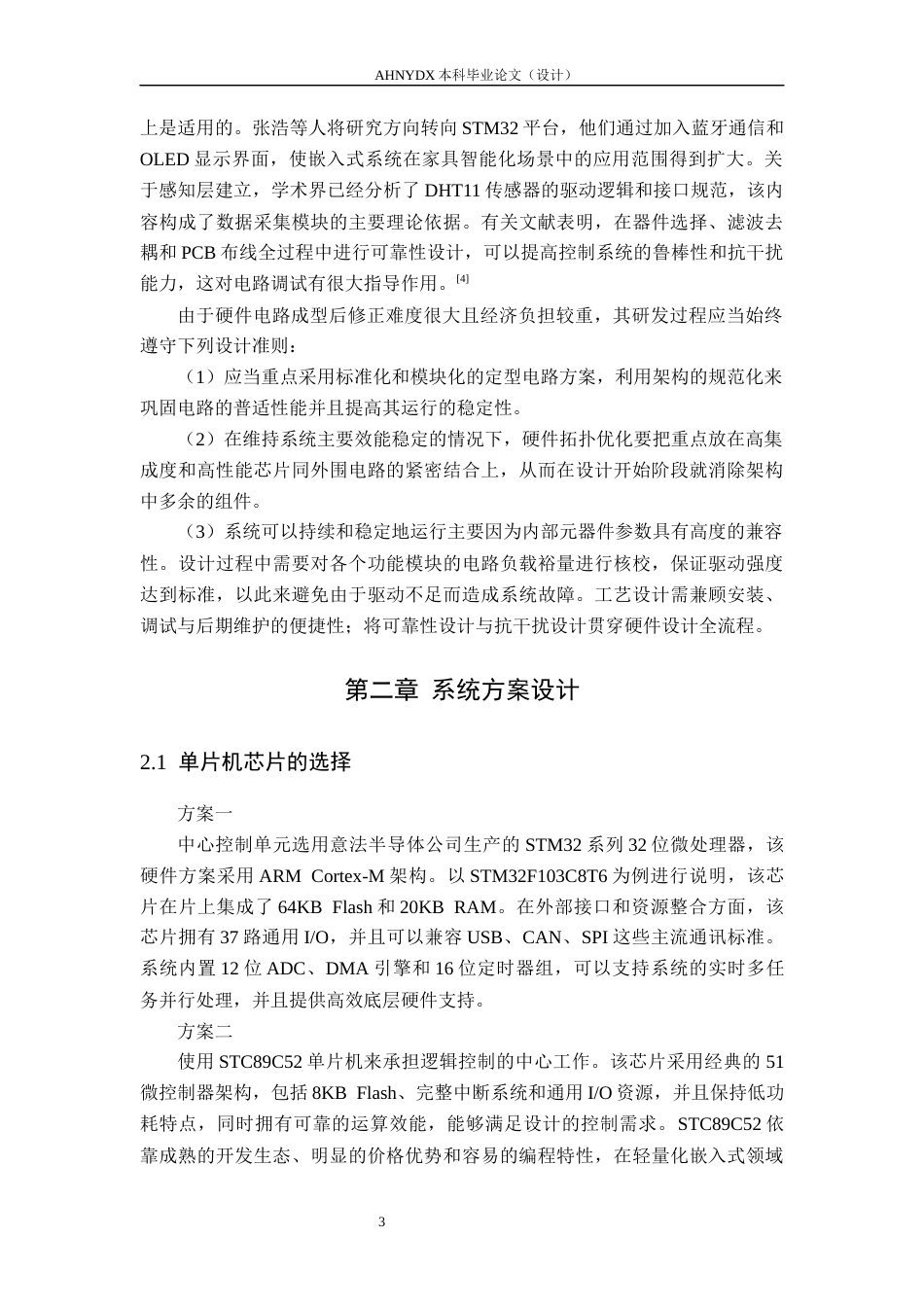 26年WP电气工程及其自动化 基于单片机的智能衣柜除湿防霉系统设计6.92-AI通过(18125字).docx_第7页