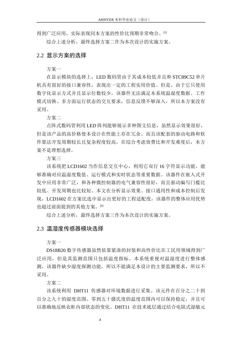 26年WP电气工程及其自动化 基于单片机的智能衣柜除湿防霉系统设计6.92-AI通过(18125字).docx_第8页