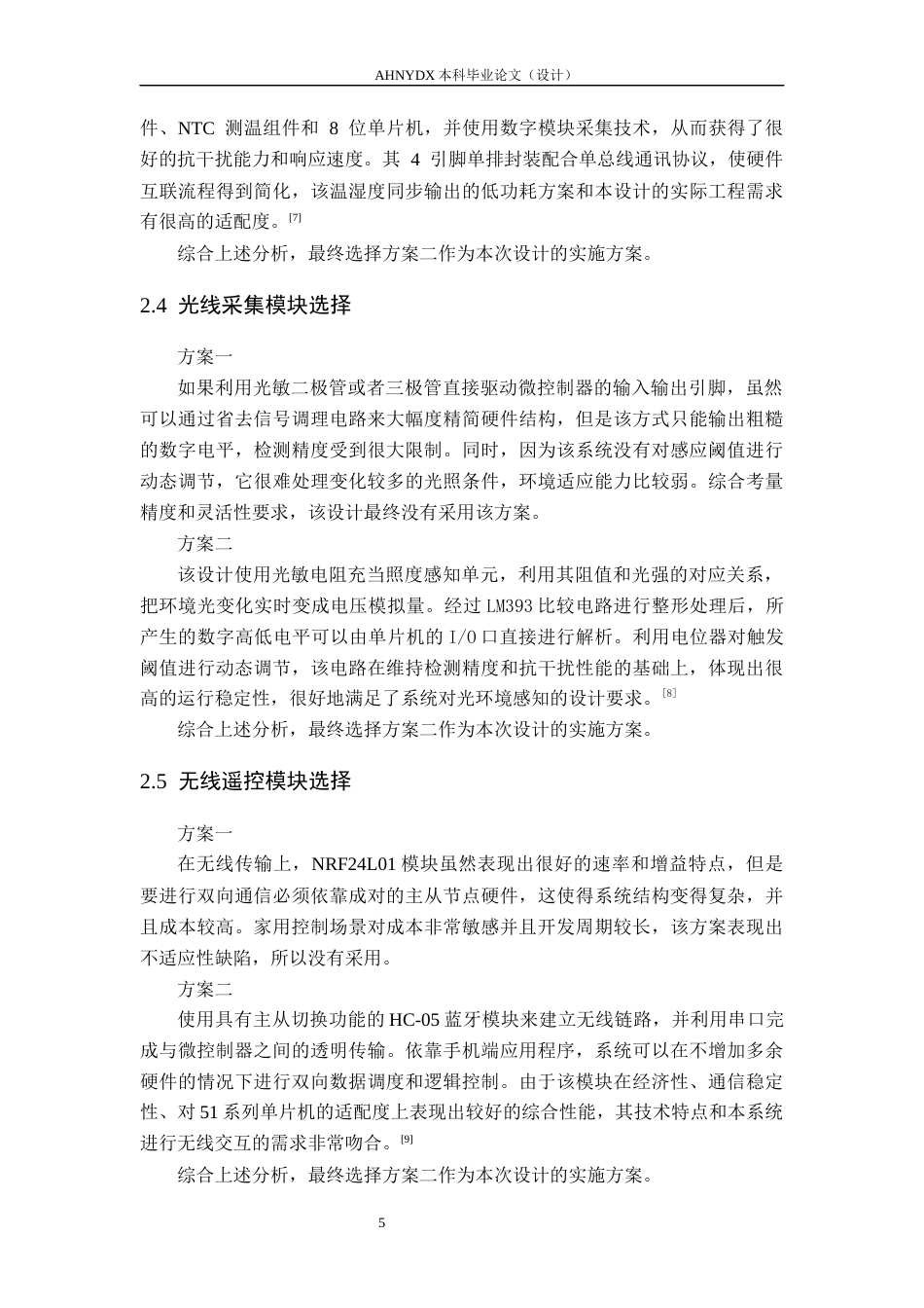 26年WP电气工程及其自动化 基于单片机的智能衣柜除湿防霉系统设计6.92-AI通过(18125字).docx_第9页