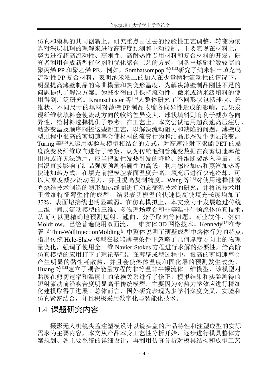 26年WP材料成型及控制工程 摄影无人机镜头盖注塑模设计5.82-AI2.24_1(29357字).docx_第10页