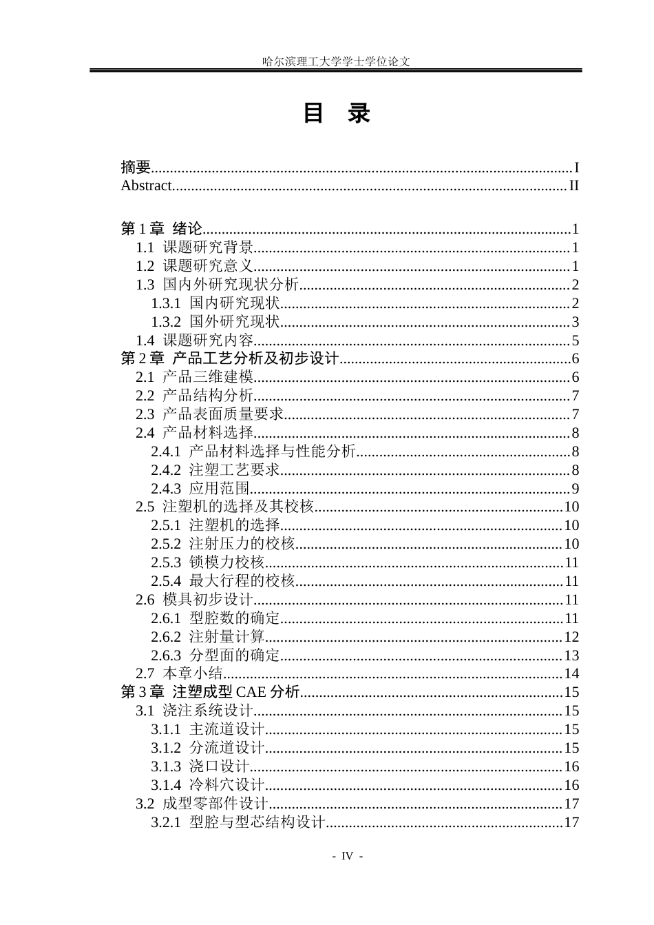 26年WP材料成型及控制工程 摄影无人机镜头盖注塑模设计5.82-AI2.24_1(29357字).docx_第4页