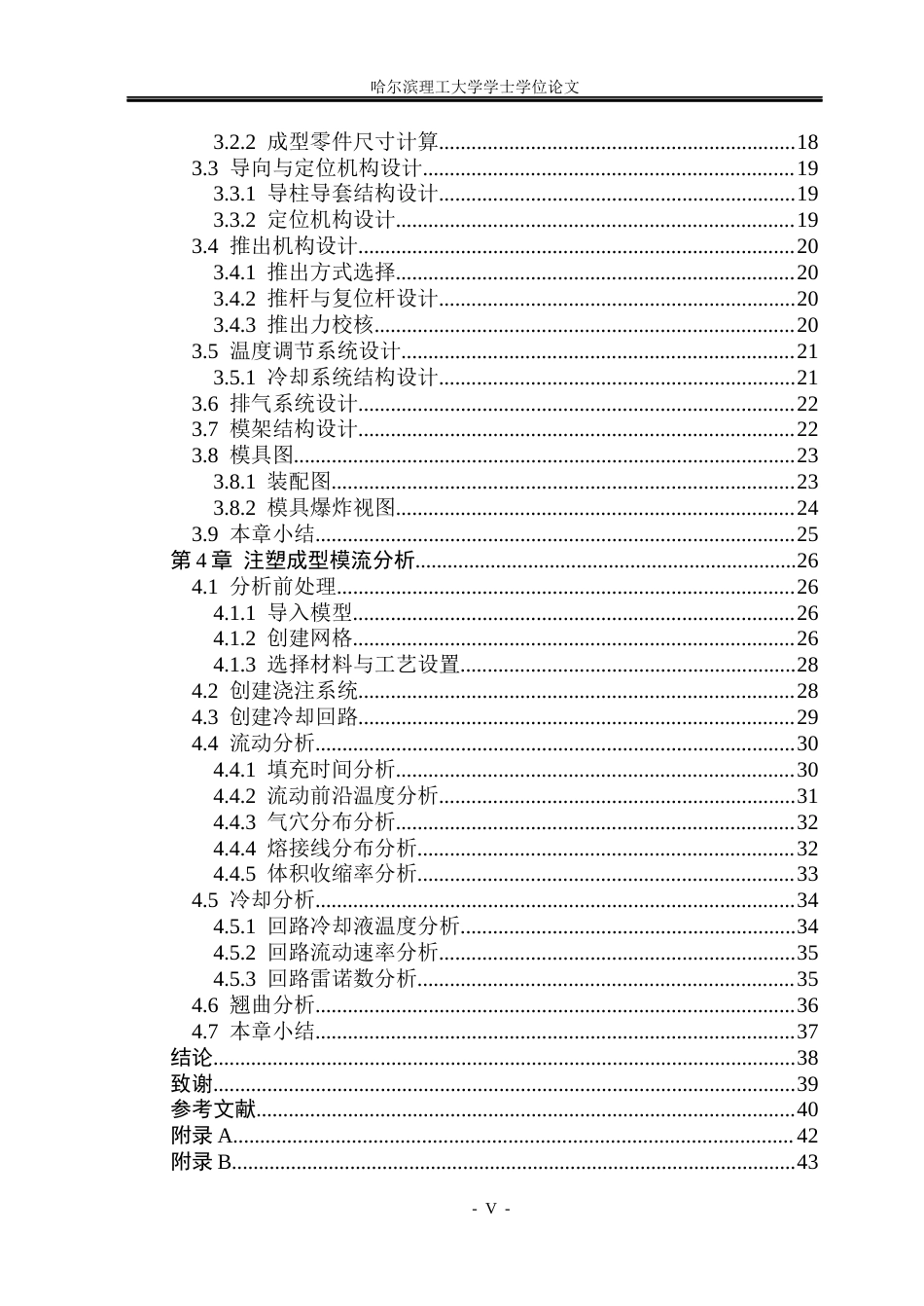 26年WP材料成型及控制工程 摄影无人机镜头盖注塑模设计5.82-AI2.24_1(29357字).docx_第5页