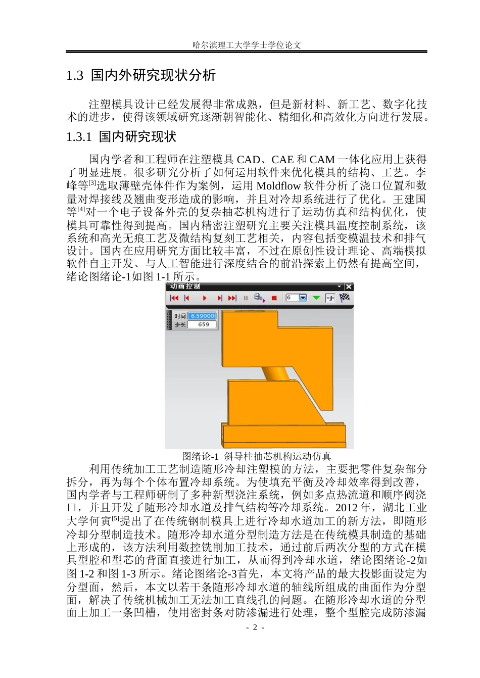 26年WP材料成型及控制工程 摄影无人机镜头盖注塑模设计5.82-AI2.24_1(29357字).docx_第8页