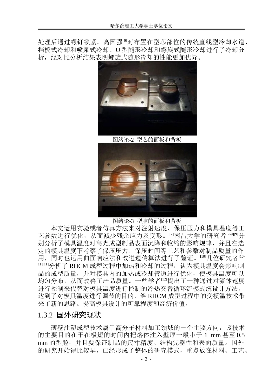 26年WP材料成型及控制工程 摄影无人机镜头盖注塑模设计5.82-AI2.24_1(29357字).docx_第9页