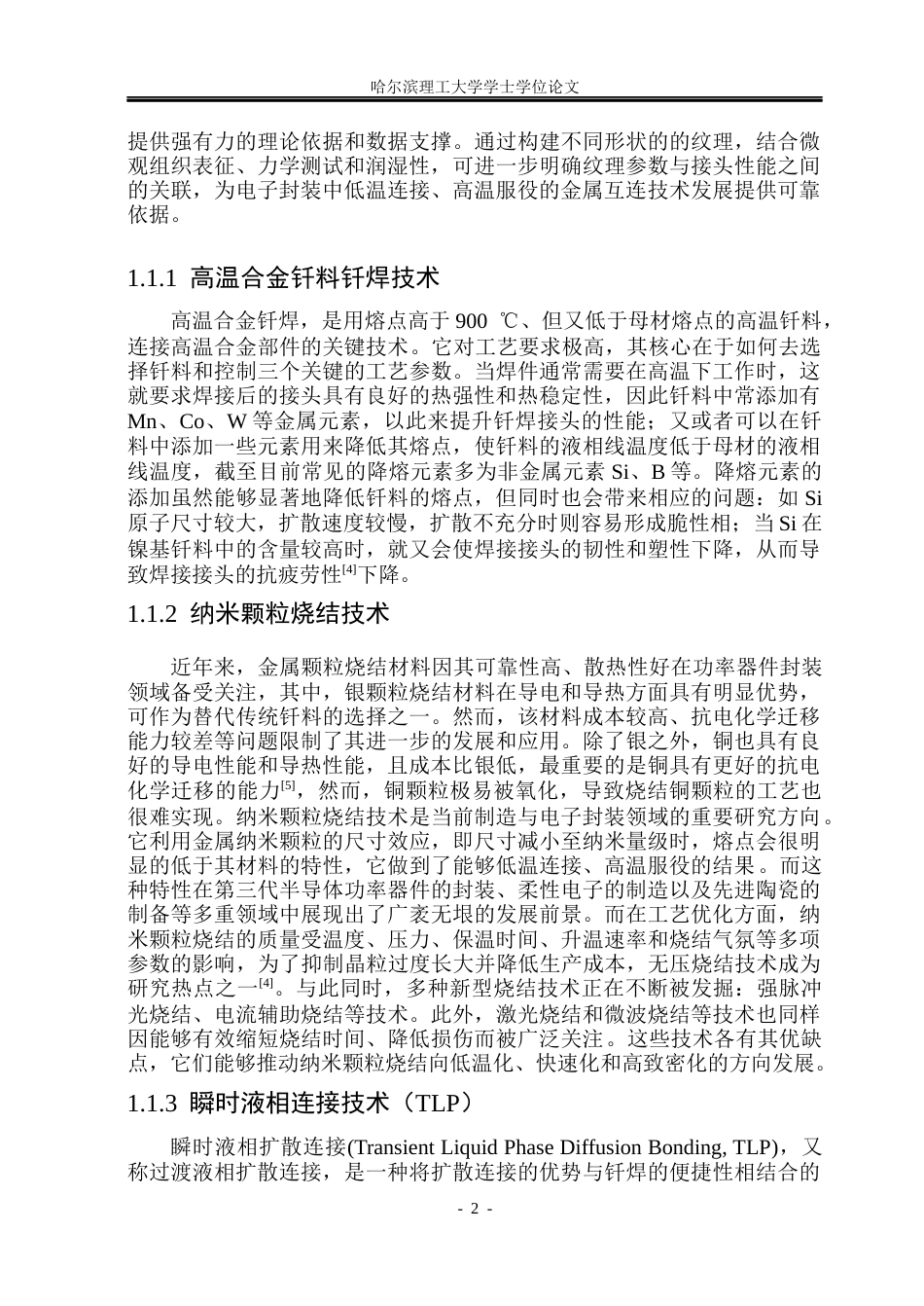 26年WP材料成型及控制工程 表面纹理对CuIMCCu接头性能影响17.68-AI27.11_1(18900字).docx_第9页
