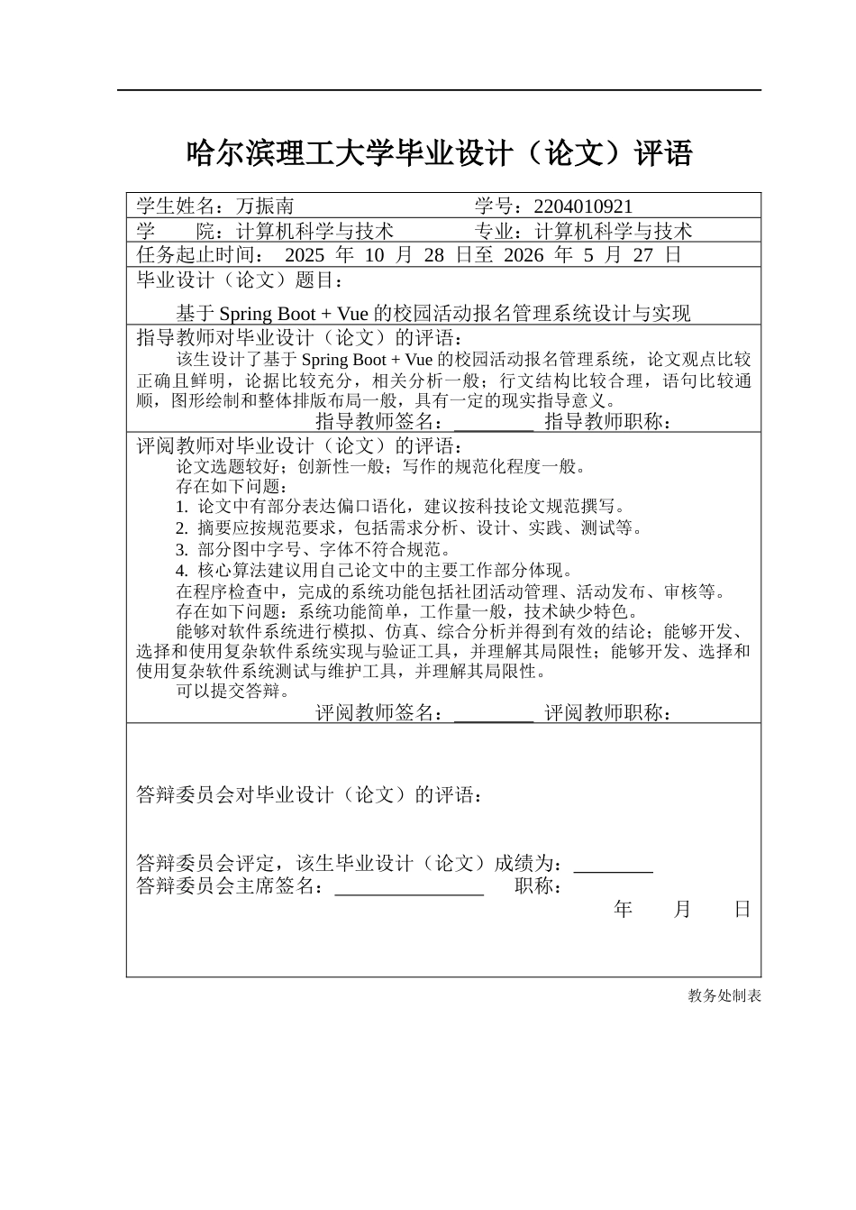 26年WP计算机科学与技术 基于Spring Boot  Vue的校园活动报名管理系统设计与实现15.91-AI46.53(29681字).docx_第1页